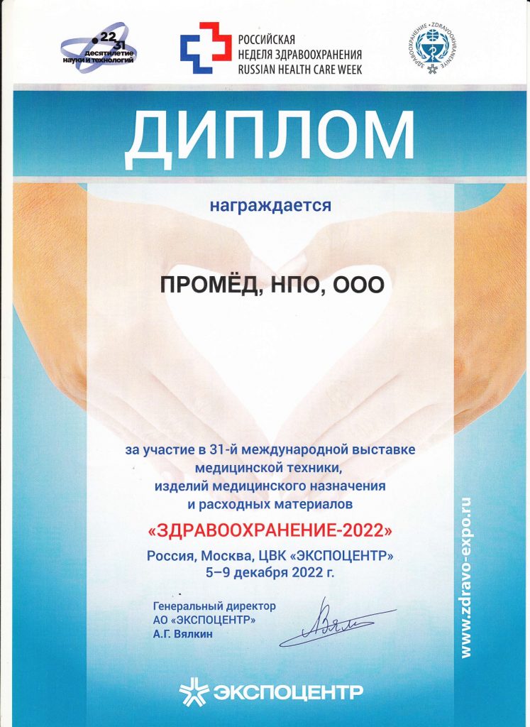 Здравоохранение 2022_page-0001